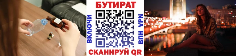 Бутират жидкий экстази  ссылка на мегу сайт  Полевской 